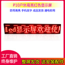 led广告显示屏户外防水高亮滚动字幕屏单色彩色门头电子屏led屏 红色高亮[防雨+终身维护] 57x297厘米通用
