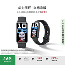 华为（HUAWEI）手环10 标准版 曜石黑 智能手环专业睡眠分析情绪健康心率监测运动手环华为手环9升级