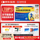 奥泰灵 氨糖 盐酸氨基葡萄糖胶囊 0.75g*180粒 氨糖软骨素 膝关节疼痛专用药 骨关节炎 肿胀疼痛 澳美制药