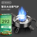 火枫（FIRE-MAPLE）擎天分体式大气炉户外炉具露营装备燃气围炉煮茶便携猛火灶卡式炉
