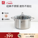 双立人（ZWILLING）汤锅不锈钢燃气灶电磁炉通用蒸锅双耳炖煮锅Nova Plus 24cm煲汤锅
