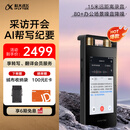 科大讯飞AI录音笔SR502星火版 免费录音转文字 智能降噪录音神器 随身便携专业录音设备 超远距离录音机