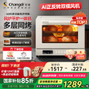 长帝（changdi）【国家补贴】家用风炉电烤箱 40升多功能风炉平炉一体机 蒸汽嫩烤 多层同烤 大白鲸S1pro