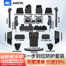 AirCYC适用于特斯拉护角modely焕新款座椅下后排防踢滑轨门槛条改装配件 【一步到位】焕新ModelY全车礼包