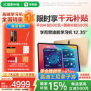 学而思二代旗舰 学习机【支持deepseek】 精准学Pro 九章大模型 中学小学 学生 学习平板 家教机 【限时低价】12.35英寸(8+256G)