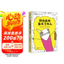 我永远也当不了大人（比尔·盖茨千字长文推荐。你的快乐、孤独和痛苦，在这里都能被看见！）