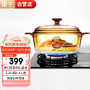 康宁（VISIONS）2.25L晶彩透明耐热玻璃汤锅炖锅 耐高温明火直烧【JOY联名款】