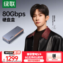 绿联80Gbps硬盘盒 兼容雷雳雷电4/5/USB4 M.2 NVMe移动硬盘盒 适用苹果Mac mini M4电脑扩展SSD固态