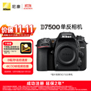 尼康（Nikon）【价保11.11】D7500 单反相机 单机身（约2,088万有效像素 51点自动对焦系统）