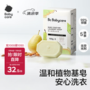 babycare新生婴儿童洗衣皂专用肥皂宝宝内衣皂香皂抑菌去渍 英国梨150g*5