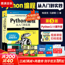 【2024新版】Python编程从入门到实践 第三版 蟒蛇书 python零基础入门自学教材 程序设计软件开发书籍 Python编程从入门到实践 第三版【入门书】