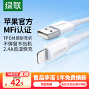 绿联【MFi认证不弹窗】苹果充电线快充数据线USB to Lightning适用iPhone14plus/13/12/11手机 USB充电线-【云朵白】-1米 苹果MFi认证USB-A转Lightni