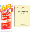 中国古代服饰研究 中华现代学术名著丛书·第三辑 简体彩色版 入选中小学阅读指导目录 商务印书馆出版