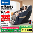 海尔（Haier）按摩椅家用全身太空舱2025十大品牌多功能零重力电动按摩沙发生日520礼物实用国家补贴H3-317-LU1