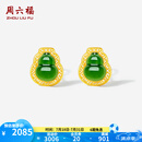 周六福  金镶玉耳钉女黄金新中式和田碧玉葫芦耳饰 一对