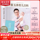 【新华正版自选包邮】崔玉涛育儿百科 吃的艺术 定本·育儿百科：松田道雄医生解读版 0-6岁宝宝专业育儿书科学养育 孕期指南图解家庭育儿 中信出版社 崔玉涛育儿百科