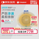 康乐保胜舒10035二件式造口袋底盘平面两件式肠道造瘘袋5片/盒 医院同款