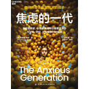 焦虑的一代