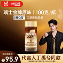 雀巢（Nestle）【代言人丁禹兮同款】瑞士金牌冻干黑咖进口0糖0脂低卡*原味100g