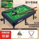台球桌家用儿童大号桌球迷你小台球男孩益智小孩5亲子玩具6- 10岁 超大号桌球