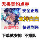 游戏周边无畏/契约国服点劵代充2060/6180/11000挡位摆件周边 4120点券