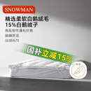 斯诺曼五星级酒店羽绒床垫15%白鹅绒床垫床褥子鹅毛床垫150x200cm【白】