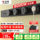 公牛（BULL）明装 轨道插座轻薄款GB3可移动墙壁插座壁挂式插座 免开槽 75厘米轨道+4个五孔适配器开关墨云灰