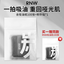 如薇（RNW）竹炭亲肤面部吸油纸替换装100张不吸水旅行装便携男女通用