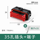 ecu汽车连接器amp插头安普型线束护套776164-1控制集成接插件epec 776164-1（35孔插头）含端子