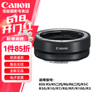 佳能（Canon）佳能镜头转接环 EF-EOS R（RF转接EF镜头）适用RP R3 R5 R6 R7 R8 R10 R50等 原装EF-EOS R转接环