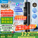 美的（Midea）【总榜TOP1】家用空调扇智能语音冷风扇负离子净化静音落地冷风机水冷塔扇强力制冷小空调ACA10TJR