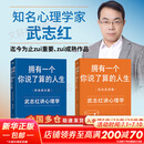 【正版包邮】全套2册 武志红 拥有一个你说了算的人生 终身成长篇 活出自我篇 新版 武志红讲心理学 掌握与外部世界的相处之道 走出自主人生 大众心理学 新华书店旗舰店心理学图书书籍 【2册】拥有一个你