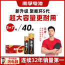 南孚5号24粒+7号16粒电池 混合装碱性聚能环5代40粒家庭装适用耳温枪/血糖仪/无线鼠标/遥控器/挂钟等