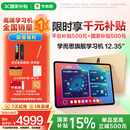 学而思二代旗舰 学习机【支持deepseek】 精准学Pro 九章大模型 中学小学 学生 学习平板 家教机 【限时低价】12.35英寸(8+256G)
