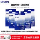爱普生原装DLQ-3000K色带架 DLQ-3500K 3500KII 3500KIIN DLQ-3250k 3000针式打印机色带框S015066 S015066 色带框【五支装 】