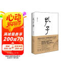 孔子传