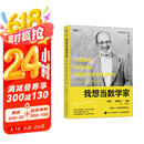 我想当数学家 哈尔莫斯 数学自传 数学史  什么是真正的数学家和数学研究 图灵出品