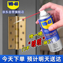 WD-40门锁润滑油门轴除异响门窗润滑剂家用合页锁芯锁孔铰链润滑油机械