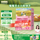 爷爷的农场芝士莓莓小软饼干 宝宝儿童零食澳洲干酪 出行便携60g