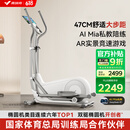 麦瑞克（MERACH）椭圆机家用智能椭圆仪太空漫步踏步机健身器材凌波L7 MR-E27W1-HW