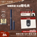 卡姿兰（Carslan）大眼睛纤翘睫毛膏浓密纤长防水不晕染(精细款)4g 七夕情人节礼物