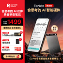 出门问问TicNote AI 录音笔臻选版 录音转文字 录音卡智能降噪录音器 随身便携专业录音设备录音机纪要总结