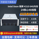 玮誉深度学习机架式服务器主机双路Intel四路RTX4090GPU工作站deepseek部署人工智能运算图形渲染训练 双路至强4310 24核48线程 2.1G 准系统|集成显卡|64G内存