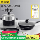 炊大皇（COOKER KING）星空麦饭石色锅具套装 不粘锅 炒锅煎锅汤蒸锅 电磁炉通用 B50052