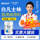 海氏海诺锦舒立克 白凡士林500ml 身体乳润肤防皲裂手足干裂护手霜