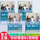 你好德语B1 学生用书+ 练习手册(视频版+你好!德语(视频版)(B1)强化训练+同步测试 套装4册外语教学与研究出版社有限责任公司9787521356519