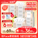 洁柔抽纸 粉Face柔韧3层120抽*24包  亲肤柔软 原生木浆面巾纸 整箱