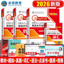 2026年同等学力申请硕士英语考试教材一本通历年真题库模拟试卷词汇申硕学位水平人员学历在职研究生26全国统考大纲课程天天练考研 2026同等学力4本套【教材+真题+模拟+词汇】