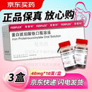 [菲普利] 蛋白琥珀酸铁口服溶液 15ml:40mg*10支/盒 3盒装
