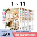 现货即发 台版轻小说 义妹生活 1-11 共11册 三河 ごーすと 角川出版 绿山墙原版图书 绿山墙
